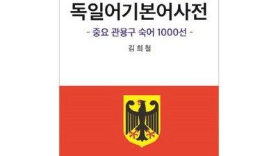 독일어 숙어 마스터?! 🤫 나만의 비밀 무기, 핵꿀팁 대방출!